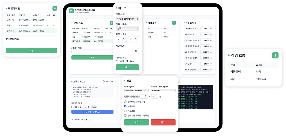 쿠팡 트래픽 프로그램