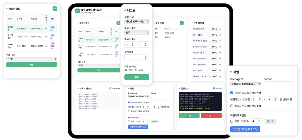 네이버 모바일 상위노출 프로그램