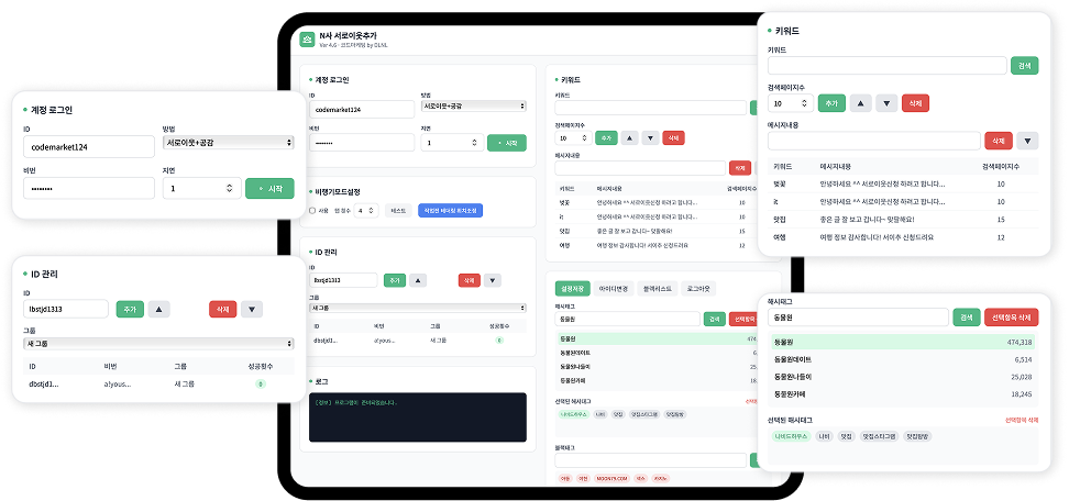네이버 서로이웃추가 프로그램