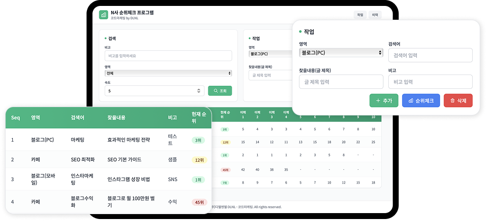 네이버 순위체크 프로그램