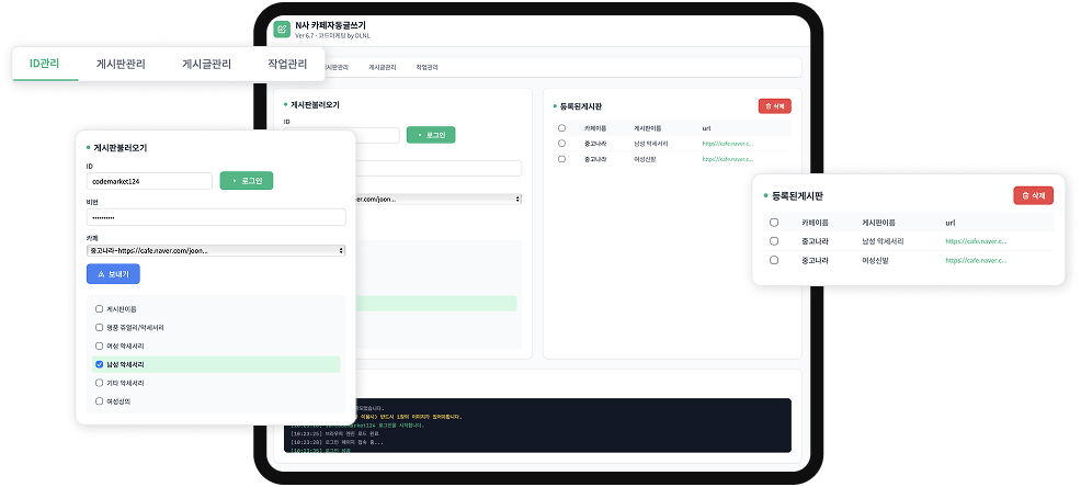 네이버 카페 글 작성 프로그램