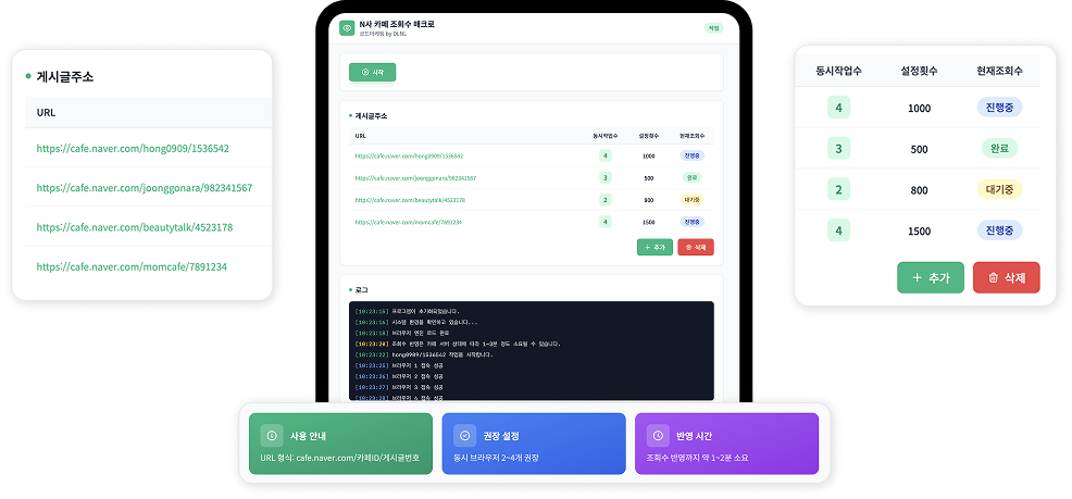 네이버 카페 조회수 매크로 프로그램