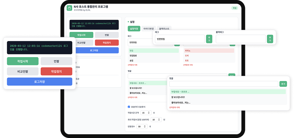 네이버 포스트 통합관리 프로그램