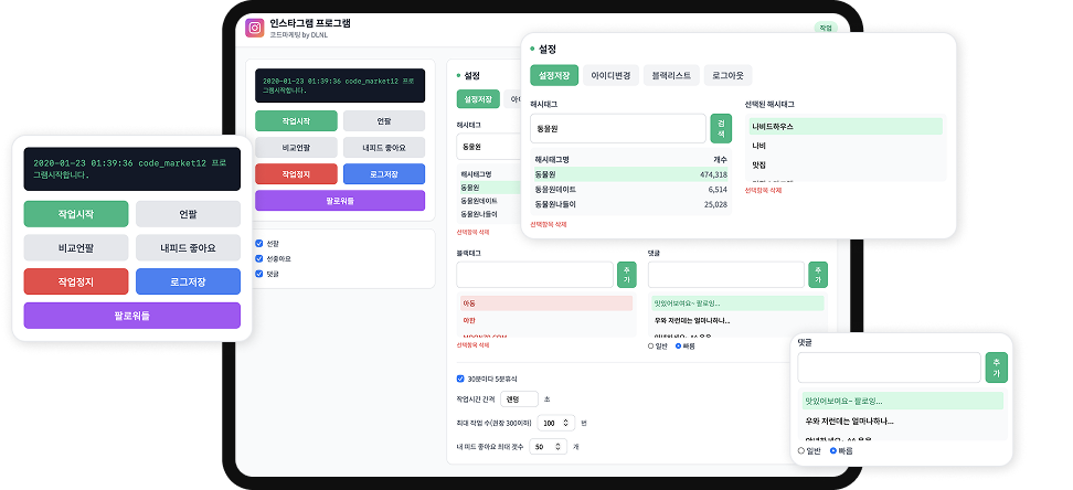 인스타그램 프로그램