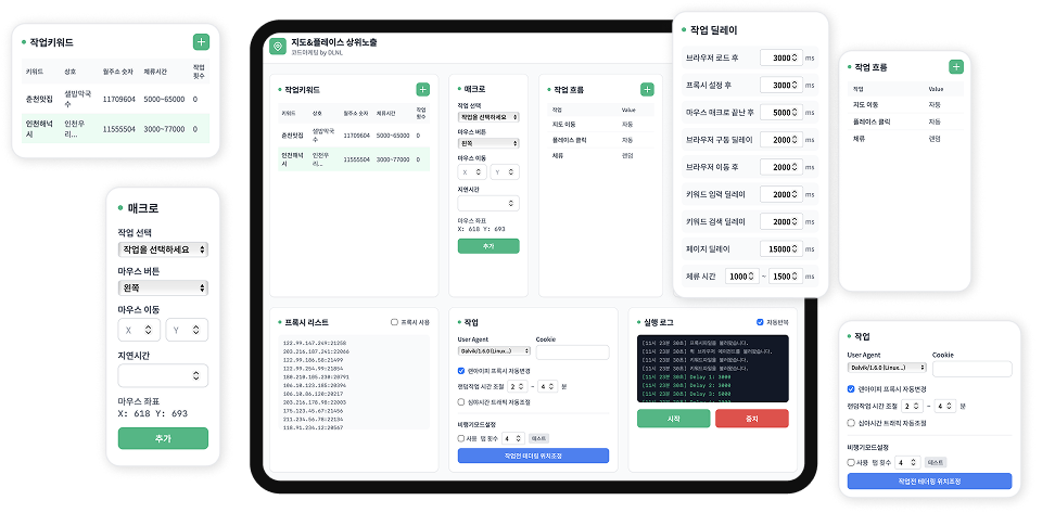 네이버 지도&플레이스 상위노출 프로그램
